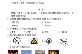 九年级化学上册第一单元《走进化学世界》测试卷和答案解析图片