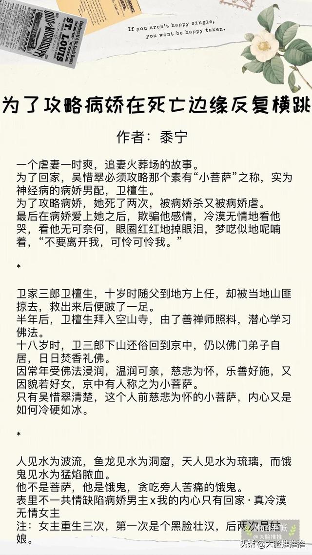 穿书女主攻略病娇反派，在死亡的边缘反复横跳
