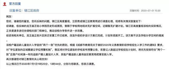 成都哪些区的幼升小会要求落户年限？这几个重要信号苗头务必关注