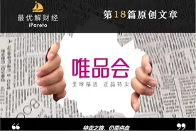 增长乏力、缺少年轻人新鲜血液，唯品会的品牌特卖之路还能走多远图片