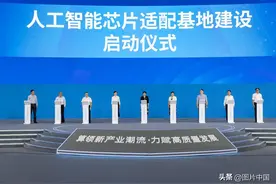 宁夏建设全国首个人工智能芯片适配基地图片