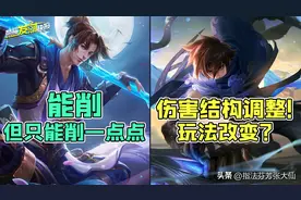 猴哥“蚊子腿”级削弱！澜朋友大招爆发伤害提升！玩法变了？图片