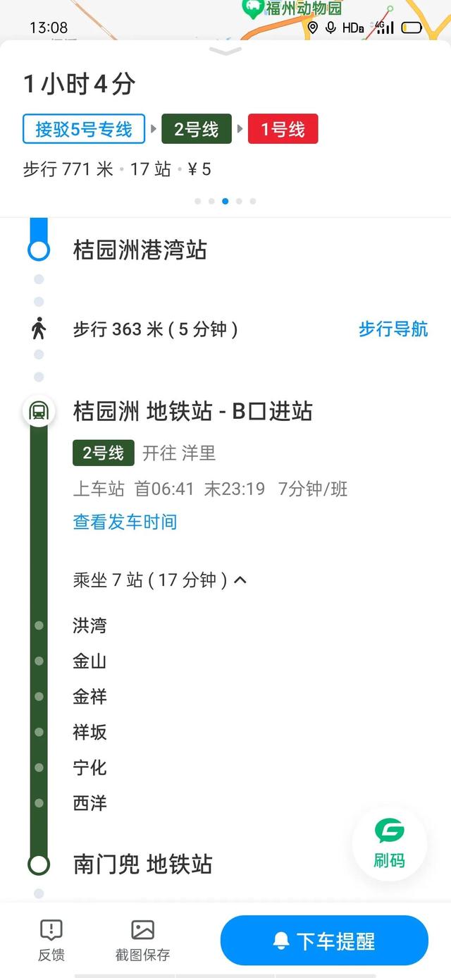 福州行