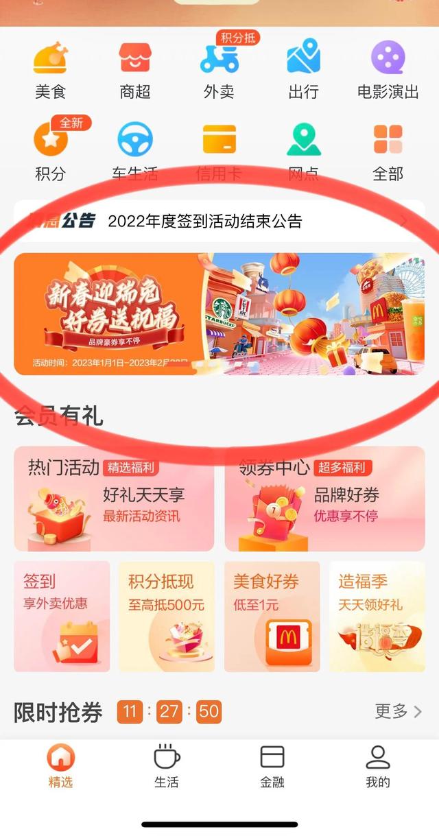 宝藏APP建行生活1月活动更新:新增加油减20、打车5折等活动