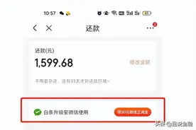 微信转账，发红包都可以分期付款，白条分分卡被吐槽图片