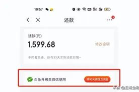 微信转账，发红包都可以分期付款，白条分分卡被吐槽图片