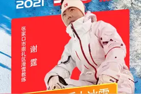 我和我的家乡②丨谢霆：让更多人爱上冰雪，我在崇礼等你图片