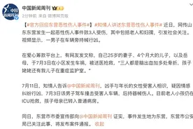 官方回应东营恶性伤人事件图片