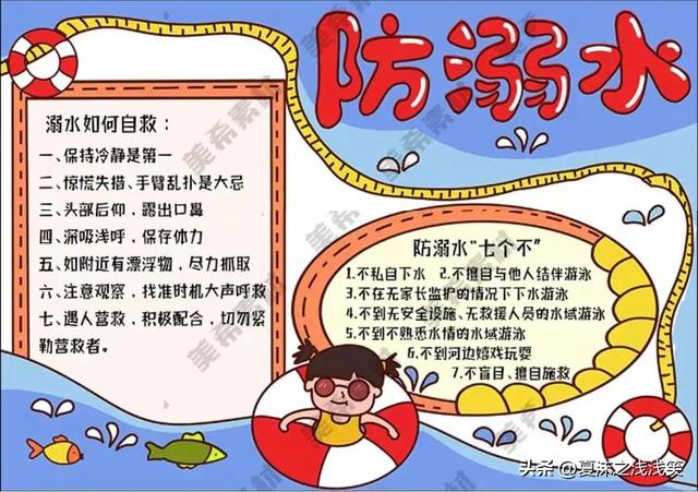 防溺水手抄报精选100张(收藏备用)