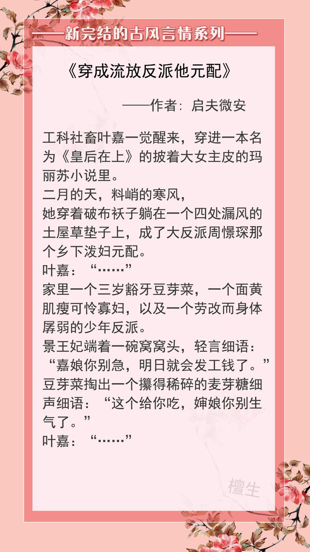五本好看的古风小说：反派一言不合就黑化，女主以柔克刚用爱感化