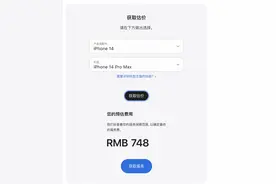 iPhone 14系列新机涨价后，电池维修费也涨至748元图片