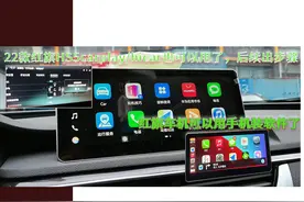 红旗车机可以用手机装软件啦图片