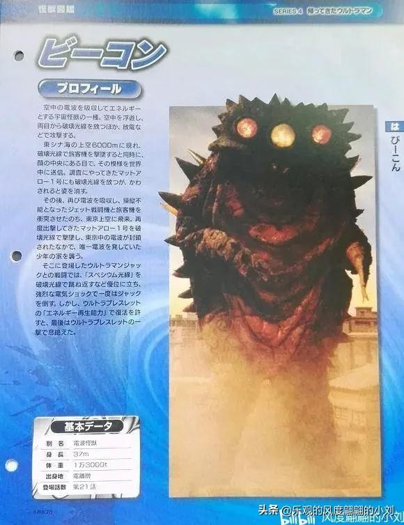 杰克奥特曼怪兽图鉴大全