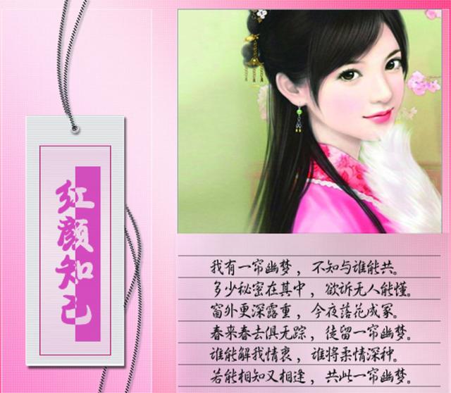 知己的近义词是什么（你有红颜知己吗）