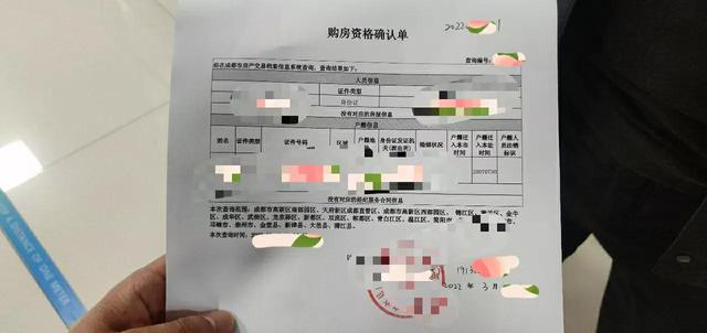 成都落户与购房资格的关系