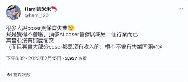 AI制造的“赛博COSER”，能取代真人地位吗？