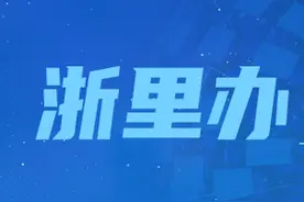 浙江驾驶证期满换证，不用再跑车管所啦图片