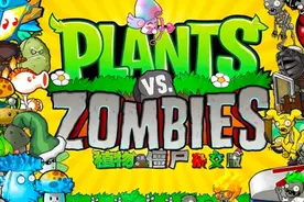 植物大战僵尸杂交版怎么下载？免费下载植物大战僵尸杂交版方法图片