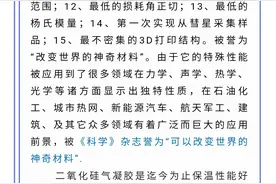 一分钟带你了解气凝胶图片