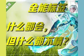 王者荣耀：挂着全能标签，实战中到底有什么用？至少有这四点优势图片