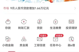 工行APP贷款还款流程图片