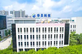 东莞华贝电子厂怎么样？图片