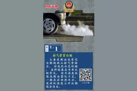 每日安全 | 排气管冒白烟！图片