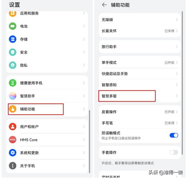 华为手机：多个应用同时使用自由切换，一心二用，不再那么专一