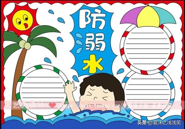 防溺水手抄报精选100张(收藏备用)