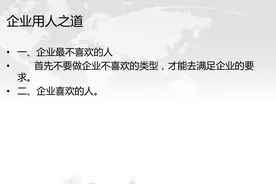 干货：企业用人的标准和原则图片