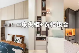 一看就是有生活经验的，床头柜和衣柜一体，不光收纳多，关键省地图片