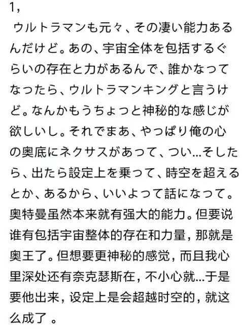 传说的巨人，诺亚奥特曼大百科