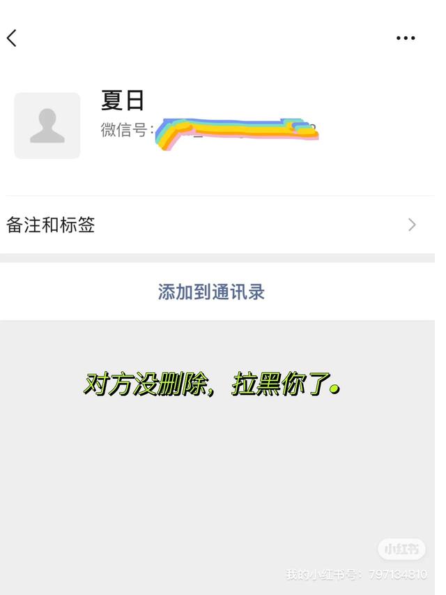 微信删除对方，想知道对方是否删除你？