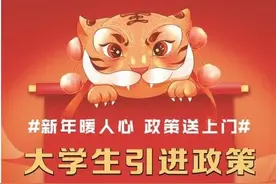 购房补助、就业创业补贴……大学生来衢政策新春大放送！图片