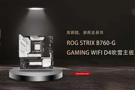 ROG STRIX B760-G GAMING WIFI D4吹雪主板评测：高颜值且亲民的小吹雪图片