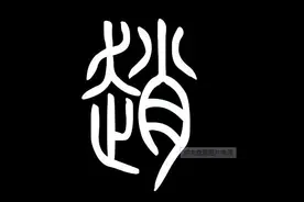 百家姓氏起源——赵图片