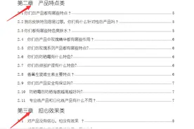 整整熬夜72小时，我把美容师销售话术总结成111页图片