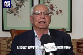 我的中国故事丨海耶飞的六十六载中国情缘图片