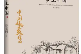 《乡土中国》重点内容归纳（干货分享，点赞收藏）图片