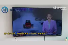 夏普电视被曝坏了不退不换不修：一次没看 屏幕出彩色条纹图片