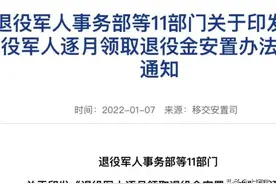 退役军人逐月领取退役金来了，逐月9000跟事业编5200，该怎么选？图片