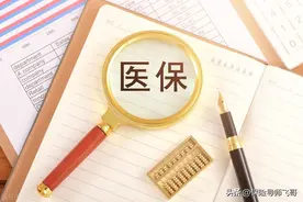 不是说医保可以报销75%吗？为什么住院花了1万只报了4000多呢图片