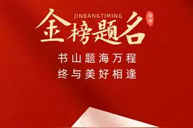 高考加油图片配图文案，高考祝福语金榜题名，助力高考图片文字！图片