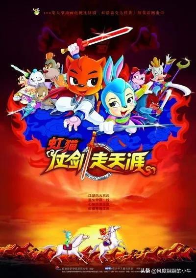 虹猫蓝兔系列历代角色大全