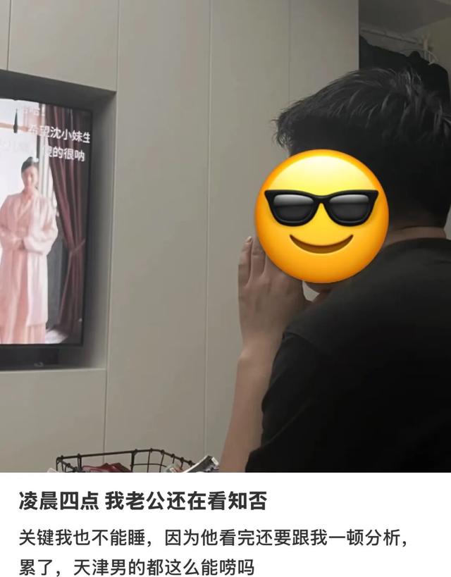 北方人的赛级老公：天津男