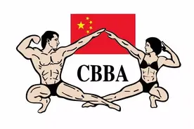 2023年CBBA PRO中国健身健美精英职业联赛首战圆满落幕！图片