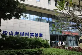 松山湖材料实验室：飞跃“死亡之谷”，“硬科技”落地胜利油田图片