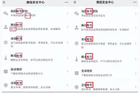 微信已把“帐号”改为“账号”，此前微博、知乎、豆瓣等平台已进行了修改图片