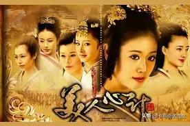 古装爱情剧《美人心计》图片