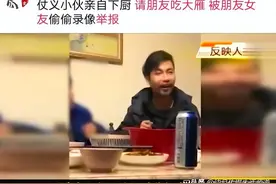 男子请朋友吃大雁被对方女友举报,网友舆论一边倒:这种朋友不敢交图片